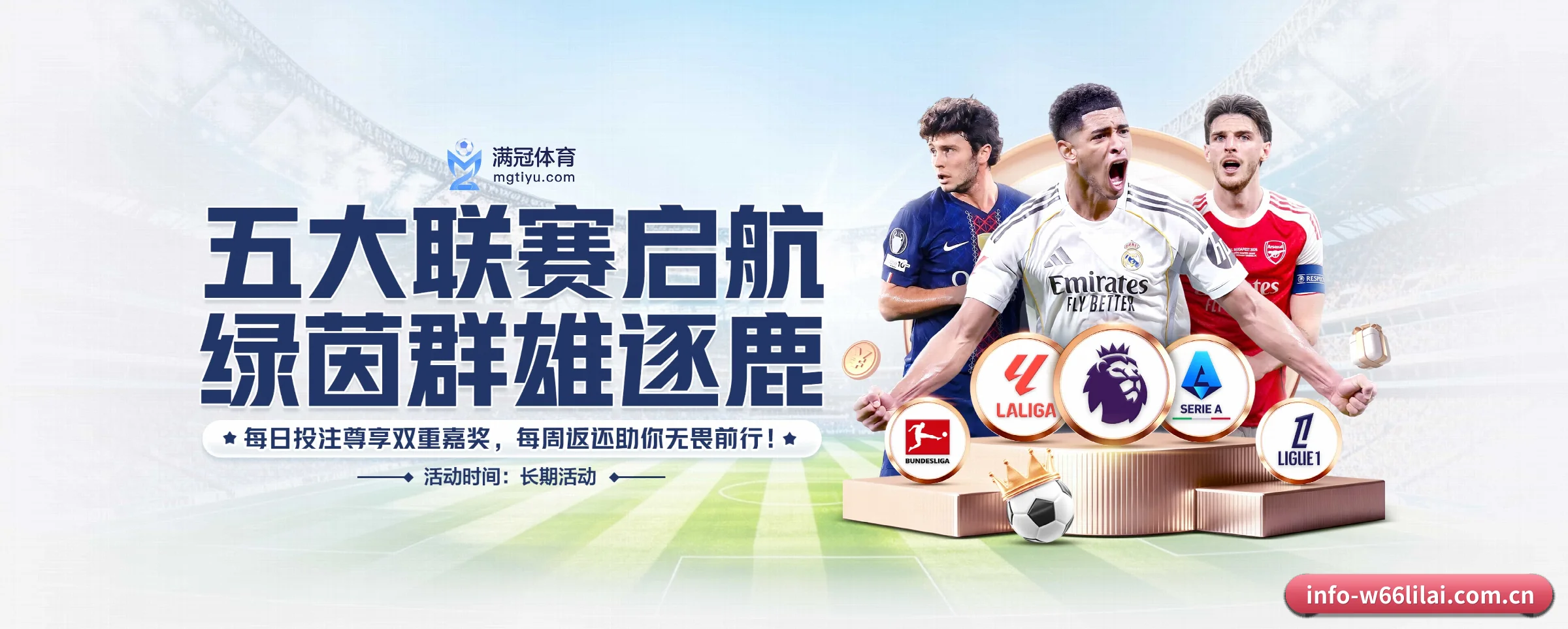 W66利来专为极客球迷量身定制的观赛枢纽 - 多运动项目内容板块